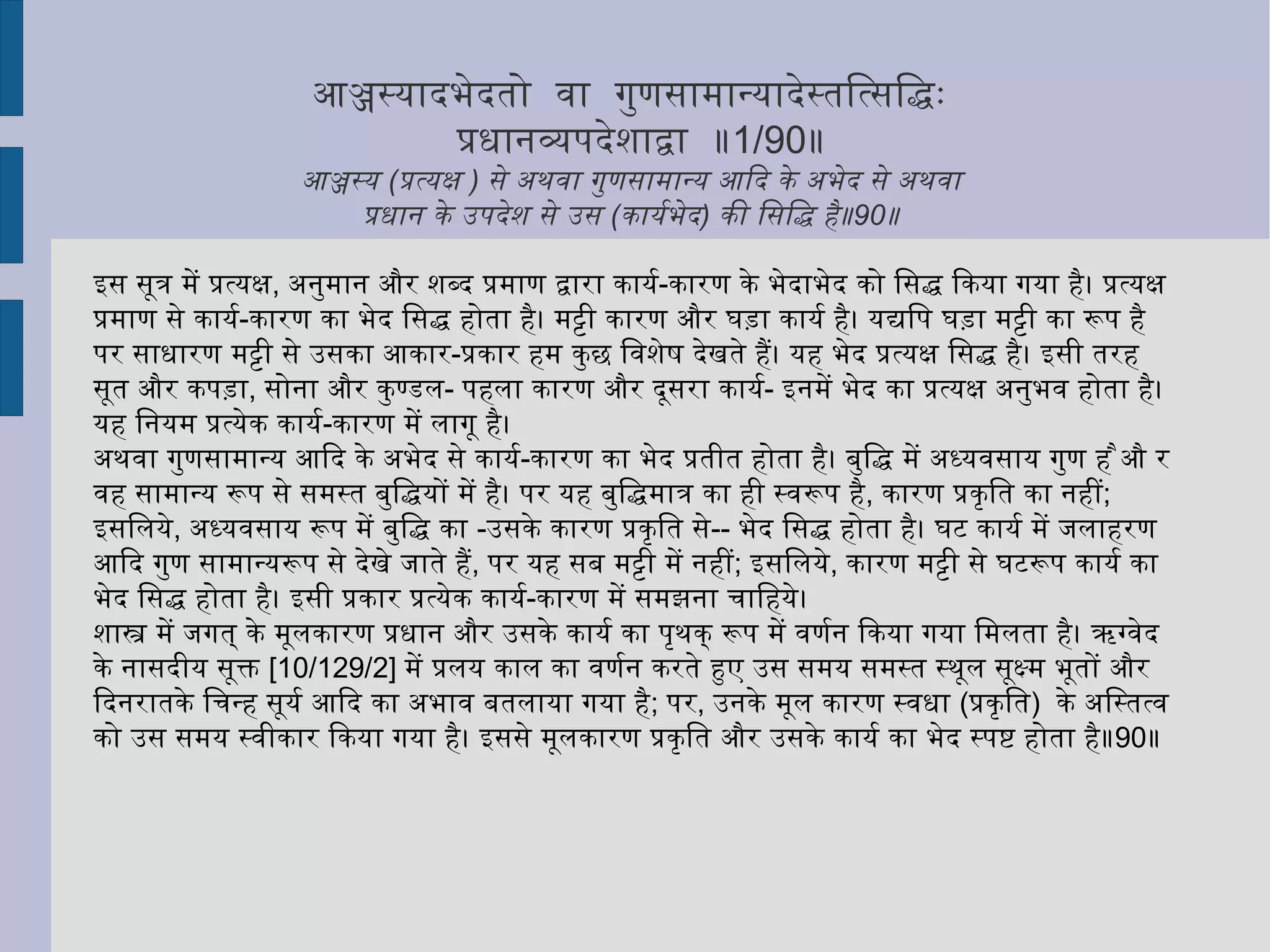 अतः प्रकृति चेतन अधिष्ठाता के अधीन है, उसकी प्रेरणा से सर्ग और प्रलय होते रहते हैं। अतएव प्रकृति स्वतः आत्मा के बन्ध का कारण नहीं कही जा सकती ॥18॥ 