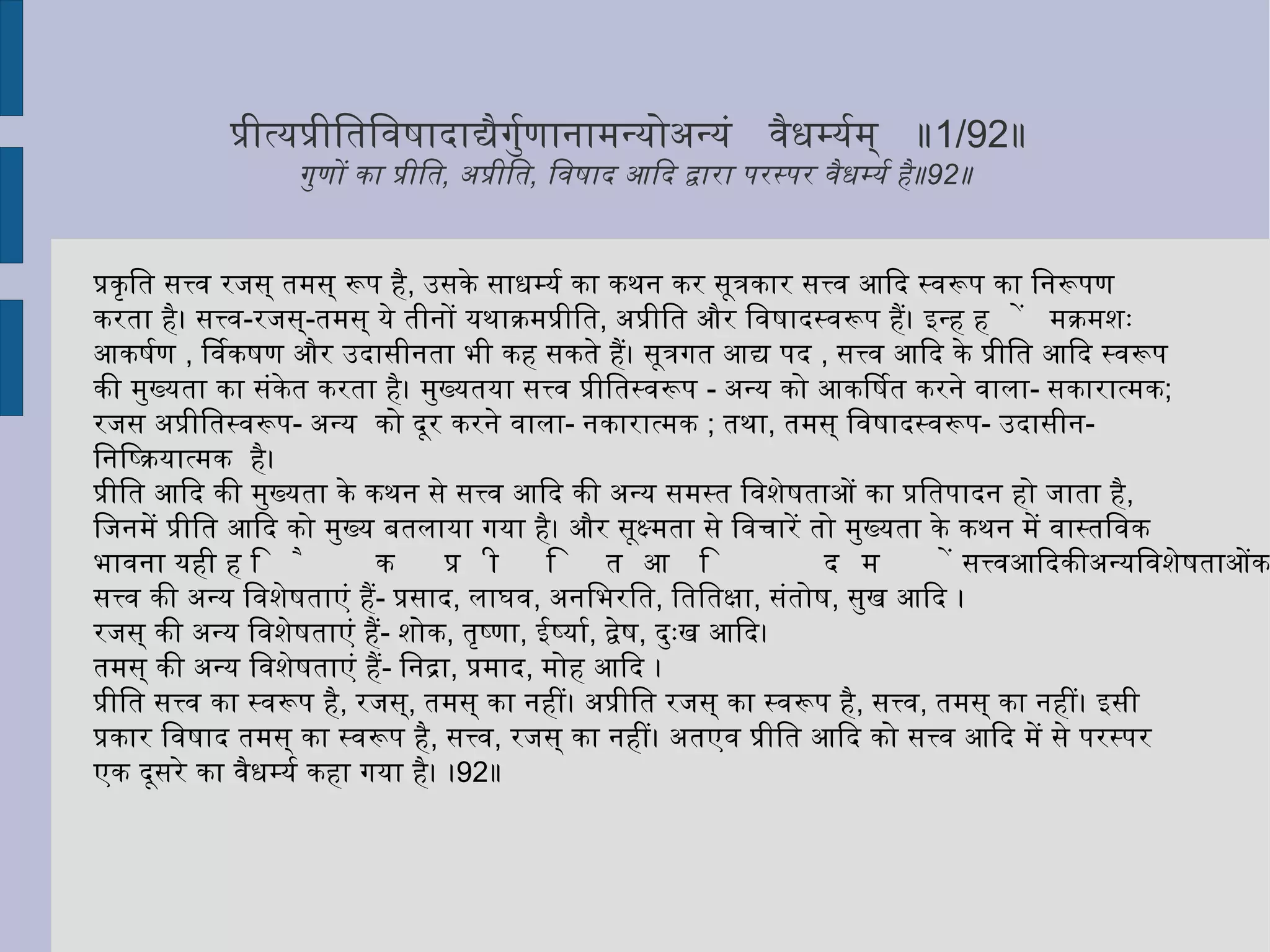 अब अगले सूत्र में आत्म-बन्ध के वास्तविक निमित्त का सिद्धांतरूप में निर्देश सूत्रकार ने किया है।  