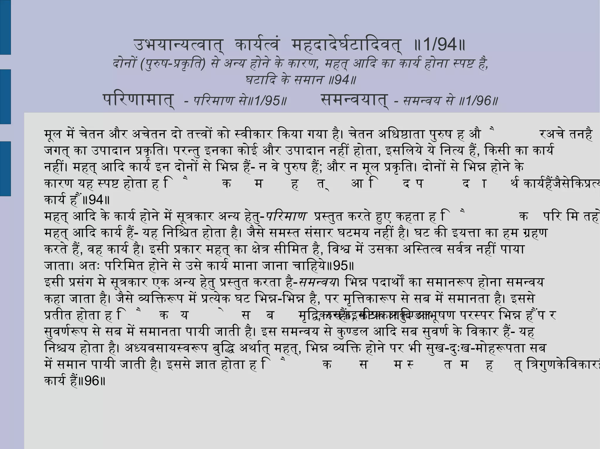 आत्मा शुद्धस्वभाव   है, अपरिणामी स्वभाव। उसमें कभी किसी प्रकार का परिणाम अर्थात् बदलाव नहीं होता। प्रकृति नित्य होती हुई भी परिणामिनी है, लगातार अपने रूप बदलती रहती है। आत्मा की एक अन्य विशेषता अगले पद में बतायी है-  