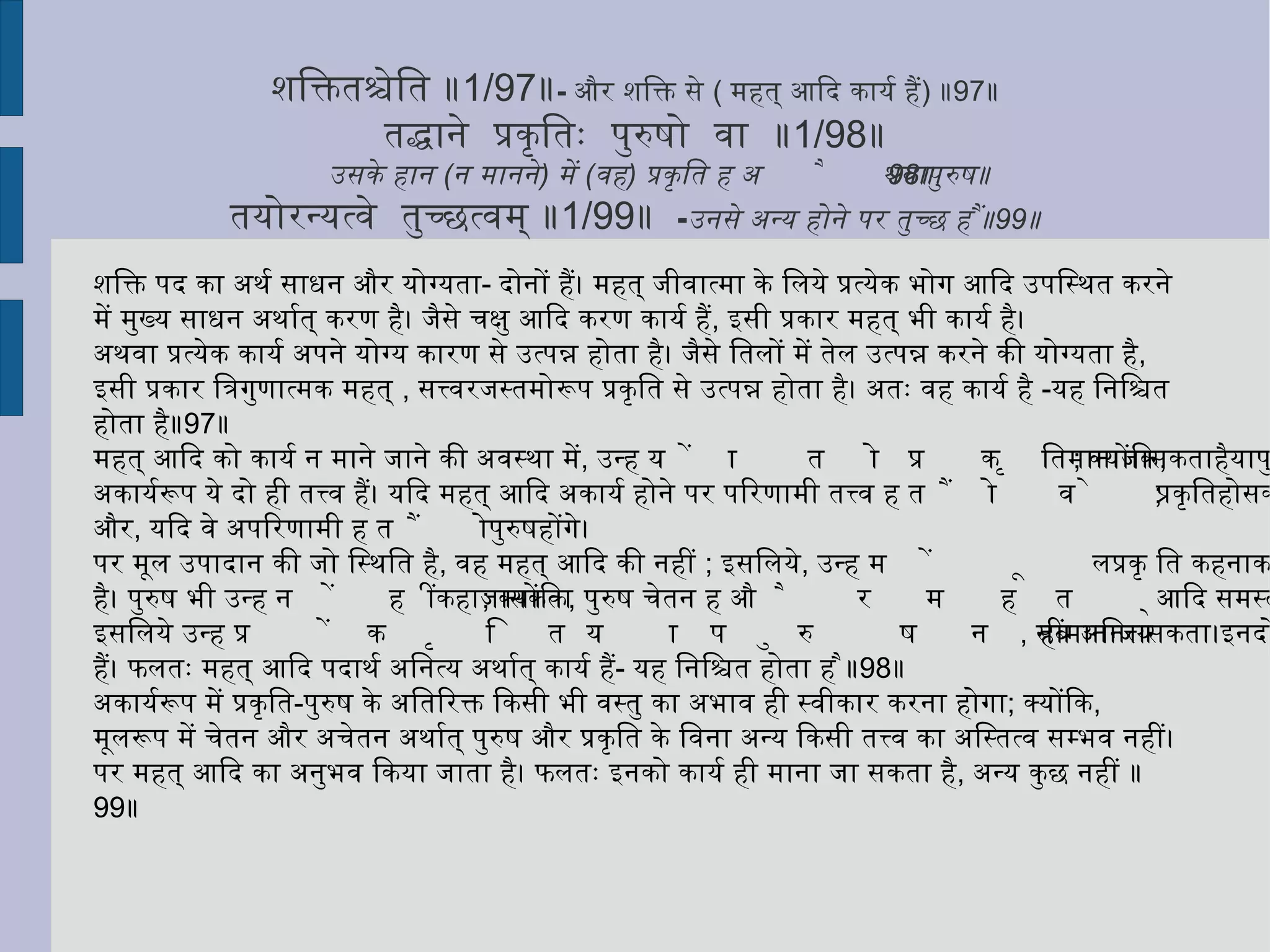 आत्मा बुद्धस्वभाव  है, वह चेतनस्वरूप है। अर्थात उसमें ज्ञान ग्रहण करने का स्वभाव है। आशंका हो सकती है, कदाचित् चेतन भी प्रकृति का कोई अंश हो, इसलिये अगला विशेषण प्रस्तुत किया गया-  