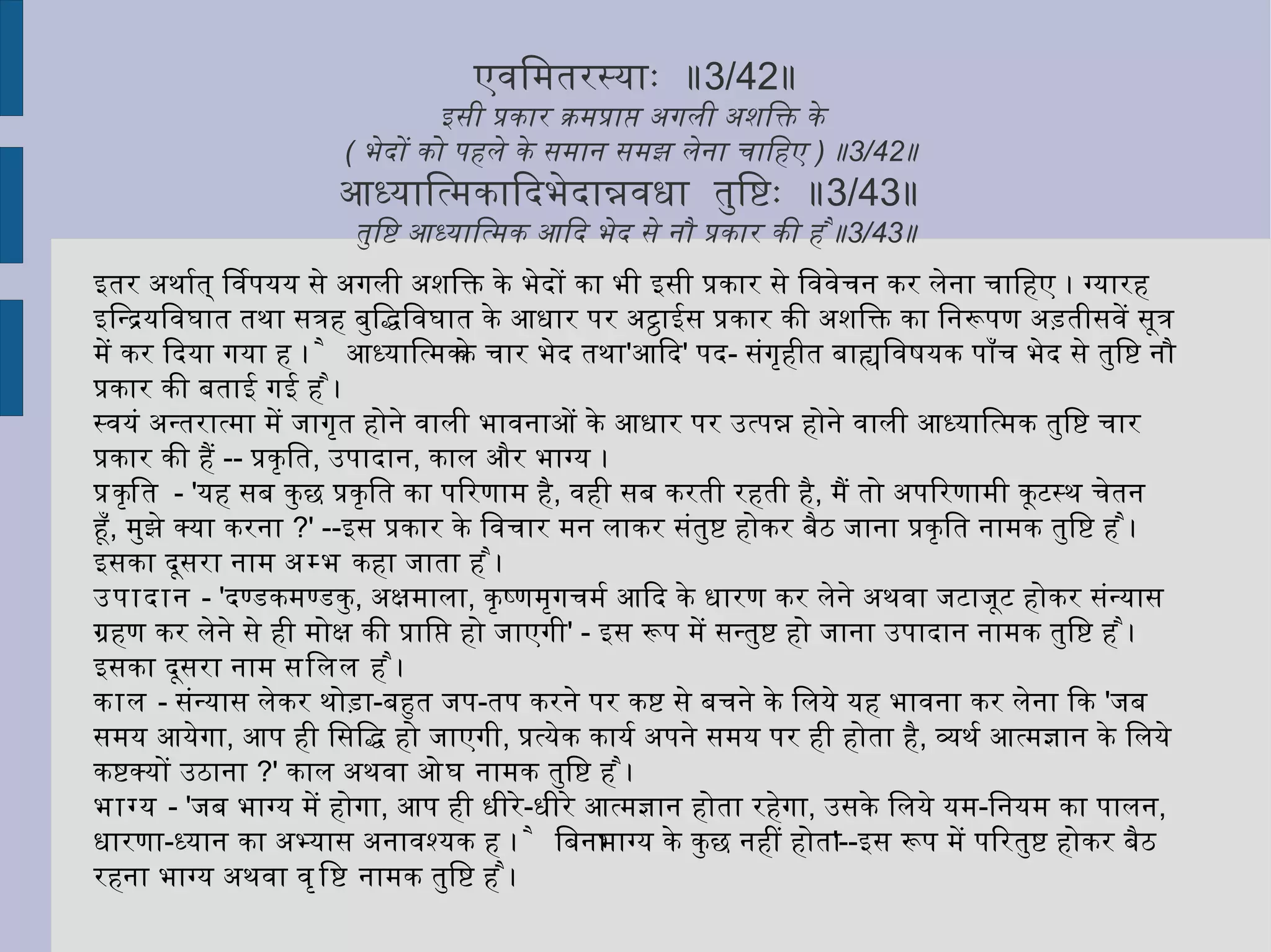 मूर्त्तत्वे  अपि  न  सङ्घातयोगात्  तरणिवत्  ॥ 3/13 ॥  मूर्त होने पर समूहरूप सम्बन्ध से तथा  (  अचेतन होने से  )  करण भोक्ता नहीं ,  सूर्य के समान  ॥ 3/13 ॥ करण सब मूर्त्त हैं। प्रत्येक कार्यद्रव्य मूर्त्त होता है। जो मूर्त्त है, वह अवश्य संघातरूप होगा। जो संघात है वह भोक्ता नहीं हो सकता । क्योंकि प्रत्येक संघात परार्थ होता है: जिस 'पर' के लिये वह है, वही उसका भोक्ता होता है; इसलिये, करण भोगों को प्रस्तुत करने का सामर्थ्य रखते हुए भी मूर्त्त एवं संघातरूप होने के कारण भोक्ता नहीं हो सकते। 