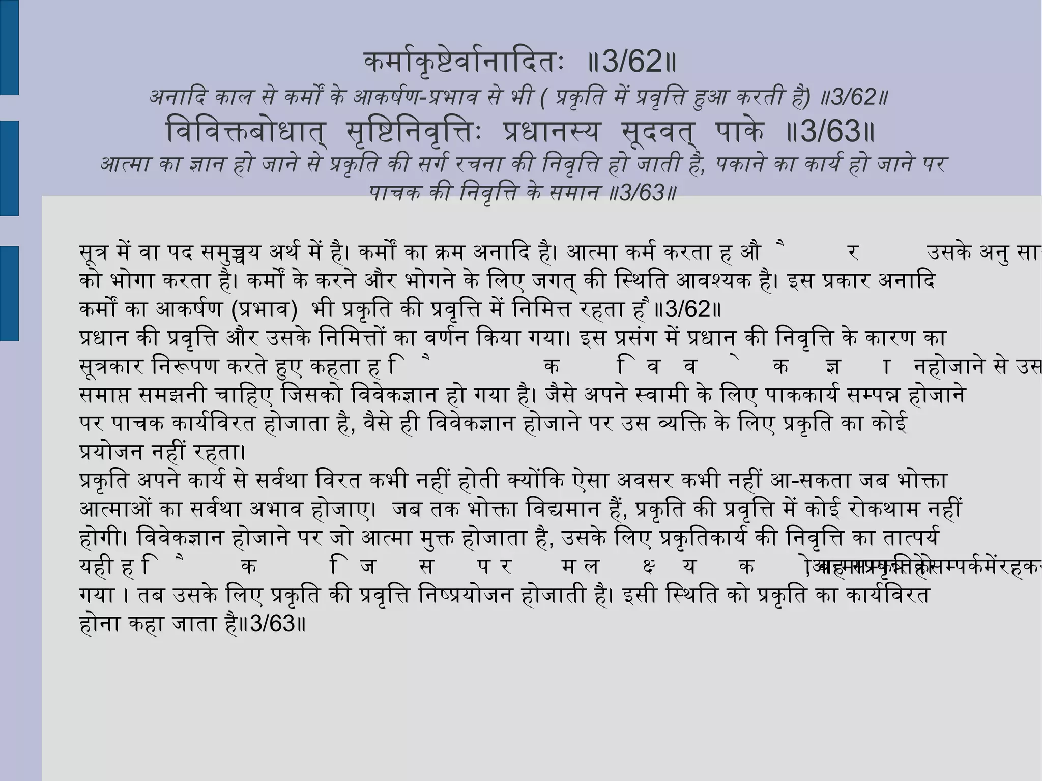वस्तुतः प्रस्तुत प्रसंग में विचारणीय यही है कि स्थूलदेह की रचना में किन तत्त्वों का उपयोग आवश्यक है। देहरचना में से हम किसी भूततत्त्व को बाहर नहीं कर सकते। जब सबका उपयोग आवश्यक है, तो उसमें किसी एक को गौण या मुख्य कहने का अवकाश नहीं रहता। इसलिये देहरचना में पाँचों भूततत्त्व उपादान हैं- यह एक निश्चित और प्रमाणित तथ्य है ॥3/19॥ 