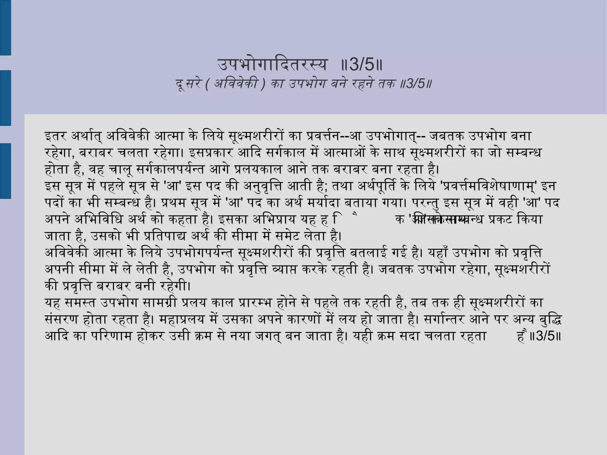 फलतः कारण की अविशेष अवस्था से ,  विशेष अर्थात्  -  स्थूलभूतों का आरम्भ -  उत्पाद -  परिणाम होता है॥ 3/1 ॥ 