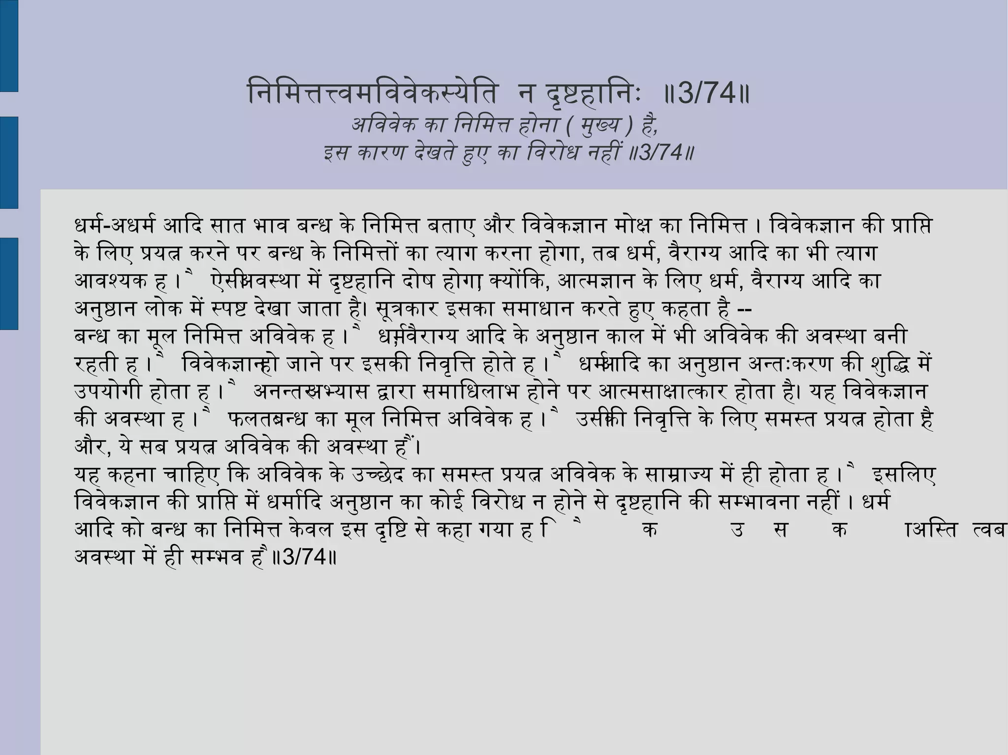 सूत्र में 'आदि' पद से सुषुप्ति और मूर्च्छा आदि अवस्थाओं का ग्रहण किया जा सकता है। देहचैतन्य में इन अवस्थाओं का भी अस्तित्व न रहेगा । क्योंकि उस अवस्था में भी देह समानरूप से विद्यमान रहता है, अतः वहाँ सदा एक ही अवस्था- - बनी रहनी चाहिए । पर, क्योंकि यह प्रत्यक्ष आदि प्रमाणों के विरुद्ध है; इसलिये, देह का चैतन्य स्वीकार नहीं किया जासकता ॥3/21॥  