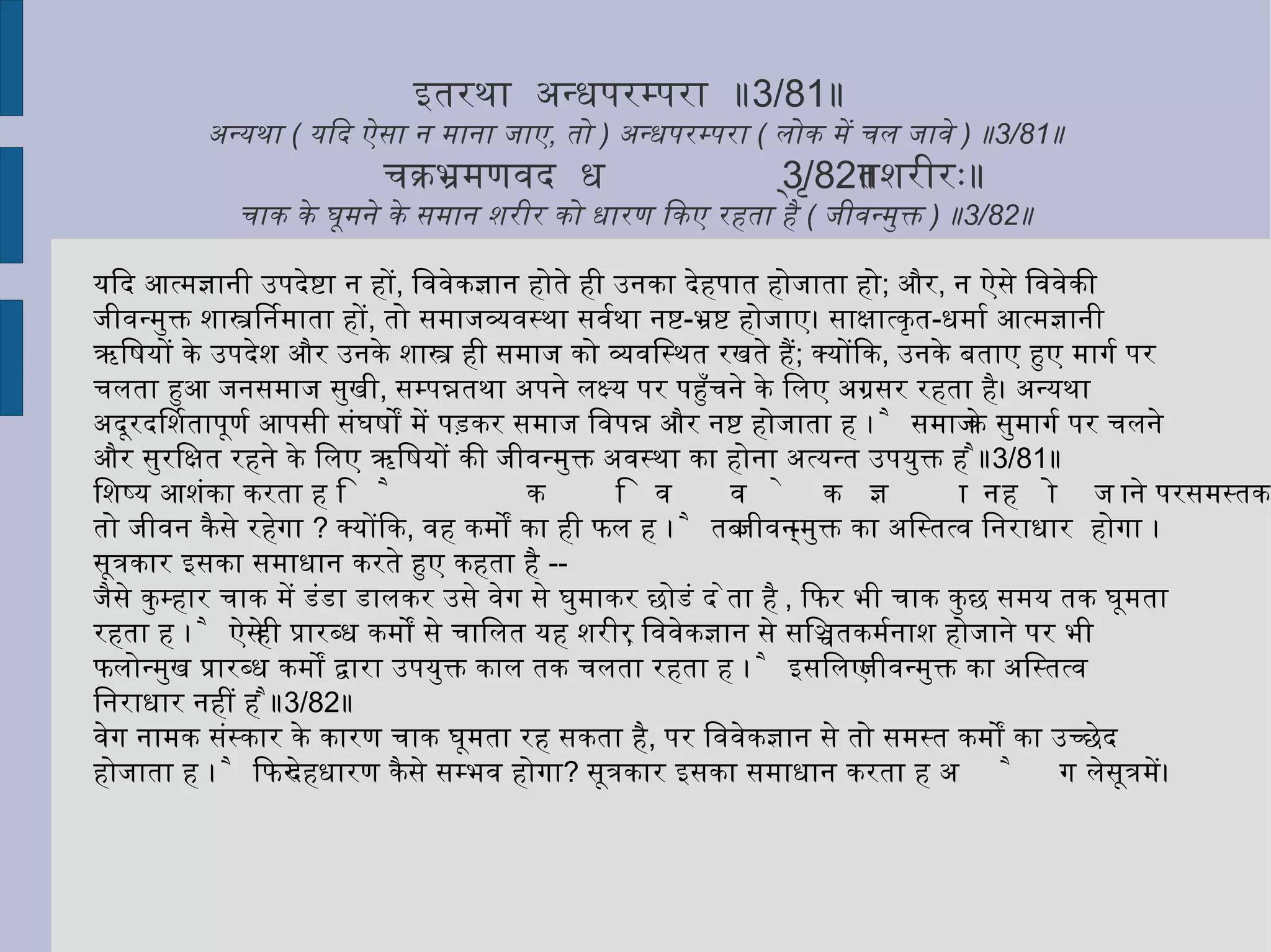 इस आशंका का समाधान करते हुए सूत्रकार कहता है कि मादक घोल के प्रत्येक अवयव द्रव्य में सूक्ष्मरूप से मादकता का अंश देखा जाता है । इसी कारण उनके सांहत्य - अनेक द्रव्यों के मिश्रित घोल-- में मादकता का उद्भव होना सम्भव है ।  