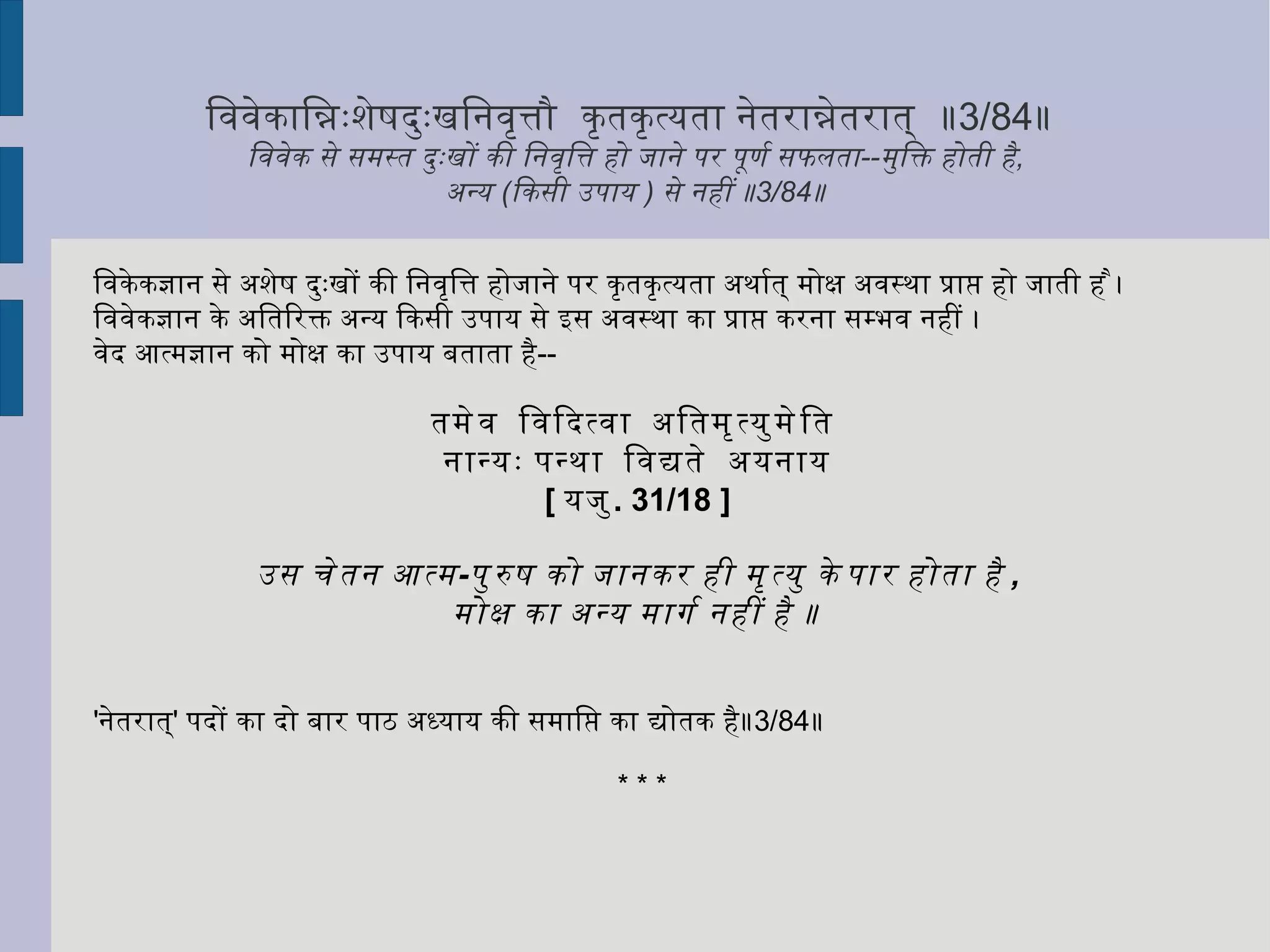 फलतः प्रत्येक देह में एक अतिरिक्त चेतन भोक्ता का स्वीकार किया जाना आवश्यक है ॥3/22॥  
