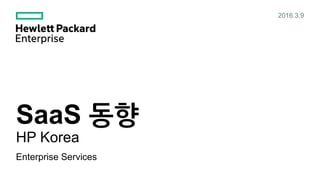 SaaS 동향
HP Korea
Enterprise Services
2016.3.9
 