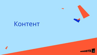 Контент
30
 