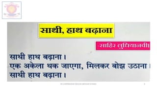 M.V.HERWADKAR ENGLISH MEDIUM SCHOOL 6