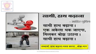 M.V.HERWADKAR ENGLISH MEDIUM SCHOOL 7