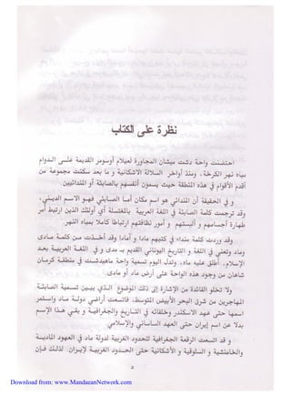 Download from: www.MandaeanNetwork.com 
 