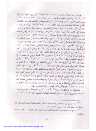 Download from: www.MandaeanNetwork.com 
 