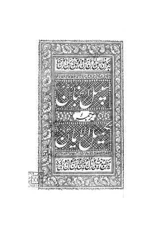 Sabeel al jinan tarjuma takmeel al iman by Abdul Haq Muhaddis Dehalvi