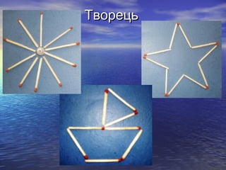 ТворецьТворець
 