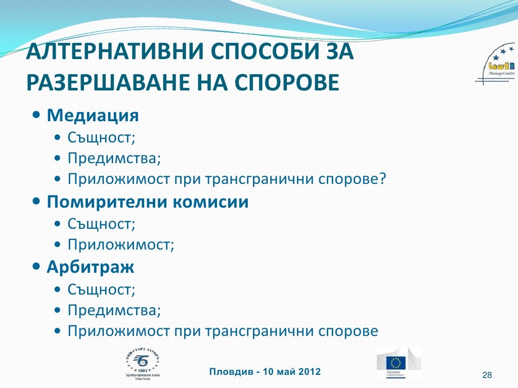 Събиране на вземания, Лектор: Д-р Боряна Мусева