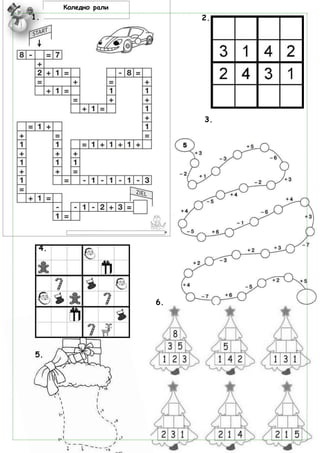 Коледно рали
1. 2.
3.
4.
5.
6.
 