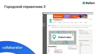 Городской справочник 3
 