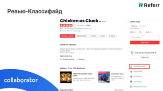 Ревью-Классифайд
 