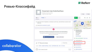 Ревью-Классифайд
 