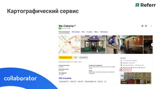 Картографический сервис
 