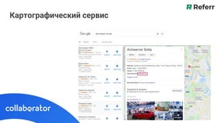 Картографический сервис
 