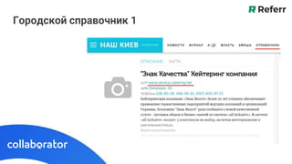 Городской справочник 1
 