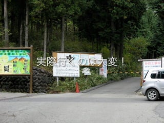 砂防と崩壊地への誘い