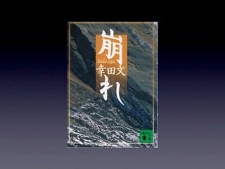 砂防と崩壊地への誘い