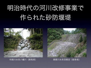 砂防と崩壊地への誘い