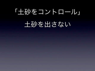 砂防と崩壊地への誘い