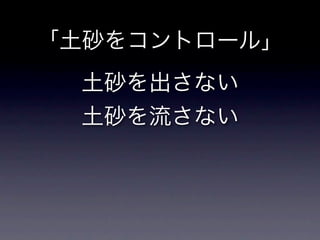 砂防と崩壊地への誘い