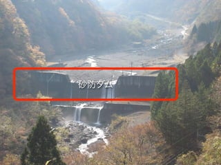 砂防と崩壊地への誘い