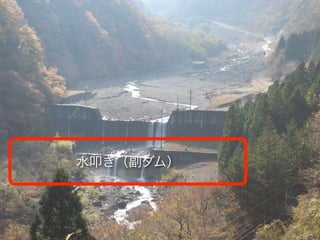 砂防と崩壊地への誘い