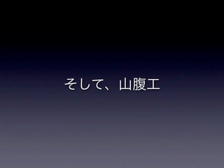 砂防と崩壊地への誘い