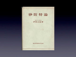 砂防と崩壊地への誘い