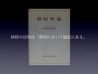 砂防と崩壊地への誘い