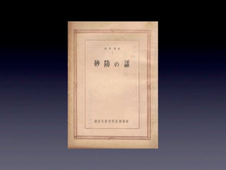 砂防と崩壊地への誘い