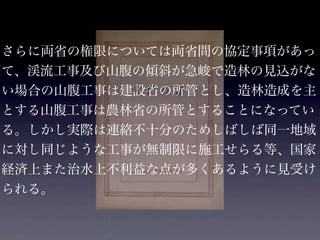 砂防と崩壊地への誘い