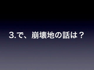 砂防と崩壊地への誘い