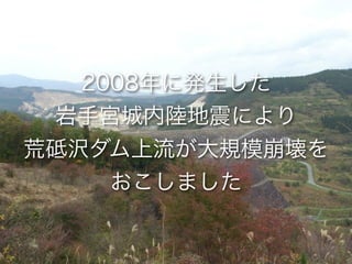 砂防と崩壊地への誘い