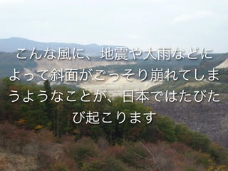 砂防と崩壊地への誘い