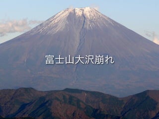 砂防と崩壊地への誘い