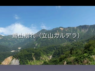 砂防と崩壊地への誘い