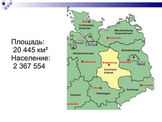Площадь:   20 445 км² Население:   2 367 554 