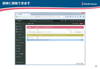 14
簡単に削除できます
 