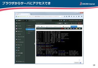 18
ブラウザからサーバにアクセスでき
 