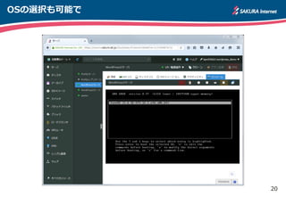 20
OSの選択も可能で
 