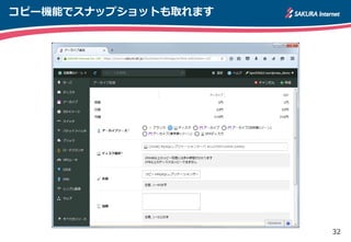32
コピー機能でスナップショットも取れます
 