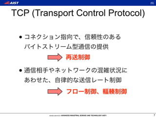 (6)



TCP (Transport Control Protocol)

 •


 •



                                     7
 