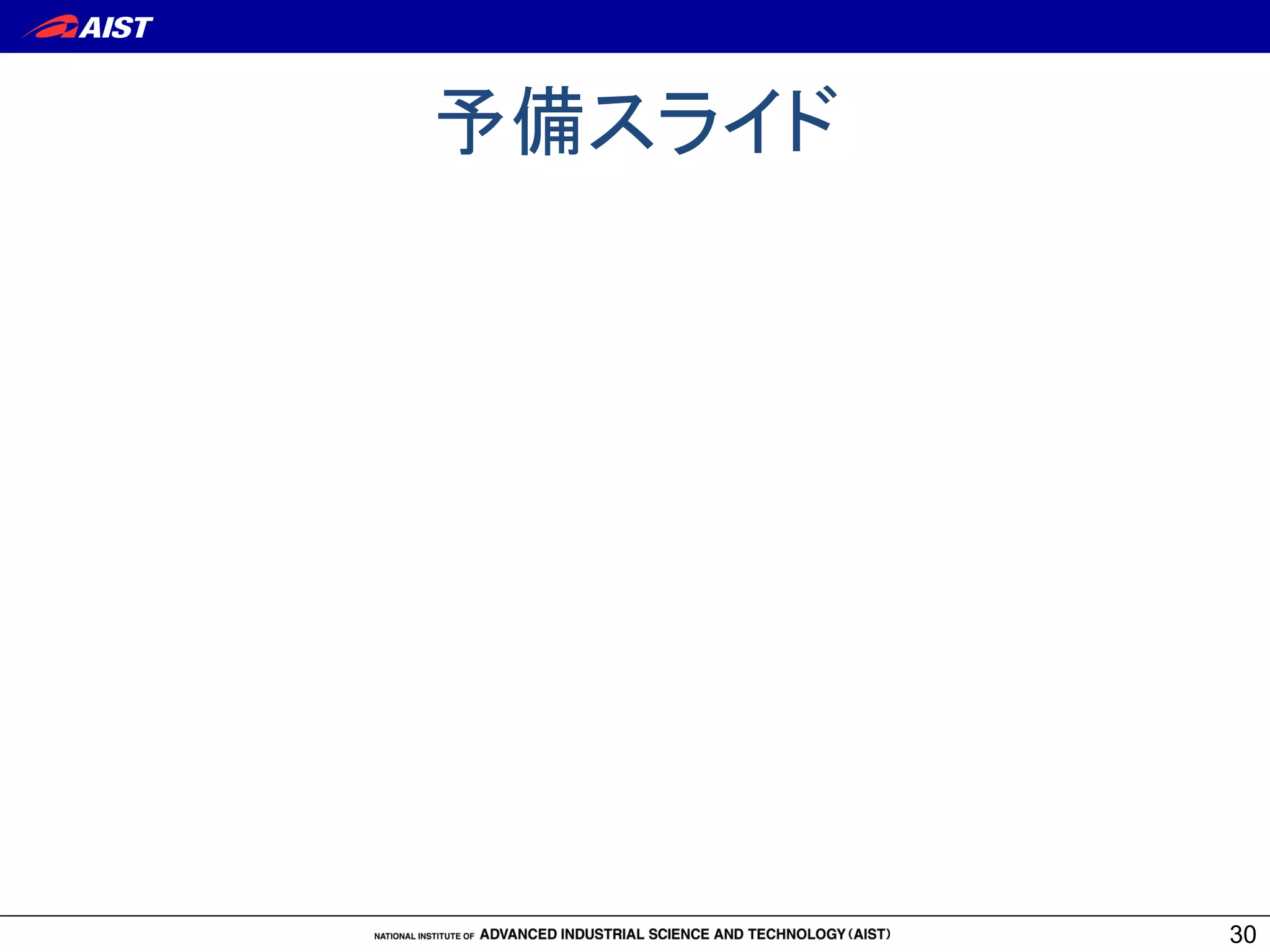 予備スライド	
30
 